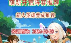 《劍與遠(yuǎn)征啟程》性價(jià)比氪金指南