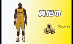 《NBA2K20》MC模式奧尼爾模版建模推薦