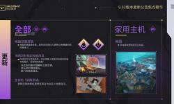 《無畏契約（瓦羅蘭特）》ECO局是什么意思