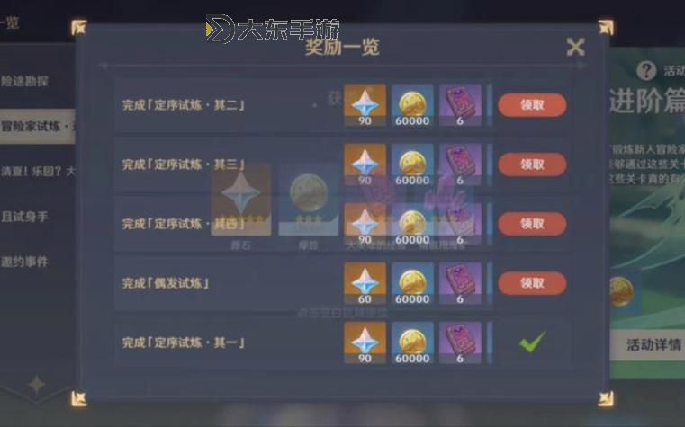 《原神》3.8冒險家試煉進階篇滿獎勵攻略匯總圖2