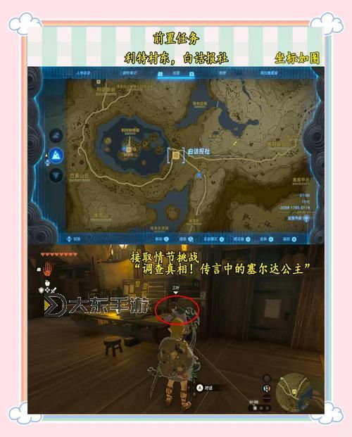 《塞爾達(dá)傳說王國之淚》只屬于我的怪物收藏品任務(wù)攻略圖1