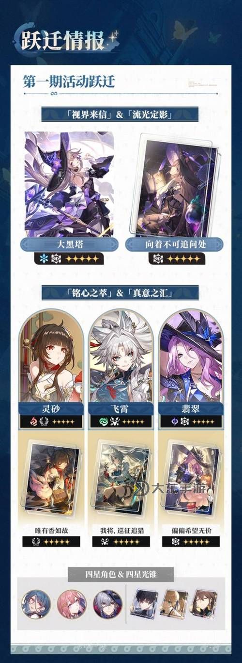 《崩壞星穹鐵道》3.0前瞻內(nèi)容匯總 3.0前瞻兌換碼分享圖1