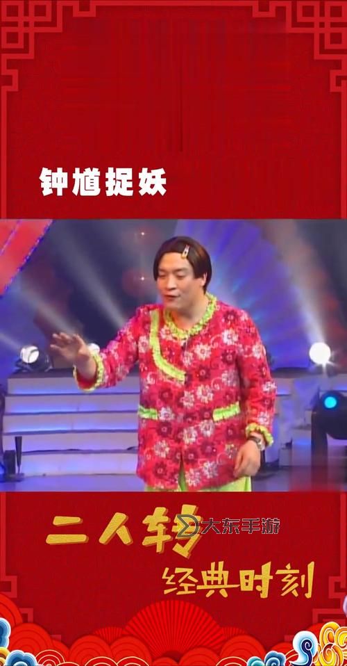 爆笑不斷！盤點(diǎn)最搞笑的二人轉(zhuǎn)讓你笑到停不下來(lái)圖1