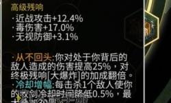 《暖雪》DLC終業(yè)新增內(nèi)容介紹 暖雪DCL終業(yè)流派BD加點推薦