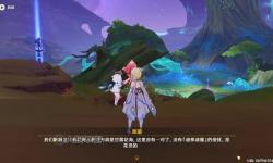 《原神》3.6花靈試煉第三天逐靜蹊道攻略 憶昔諸途巡歷第三天攻略