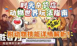 《時(shí)光雜貨店》新手攻略：豬豬配種玩法指南