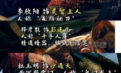《金庸群俠傳5》征服星宿派的兩種辦法 星宿派怎么征服