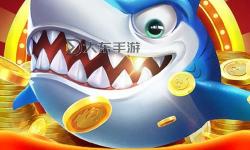 微樂捕魚電腦版下載 最全微樂捕魚電腦版攻略