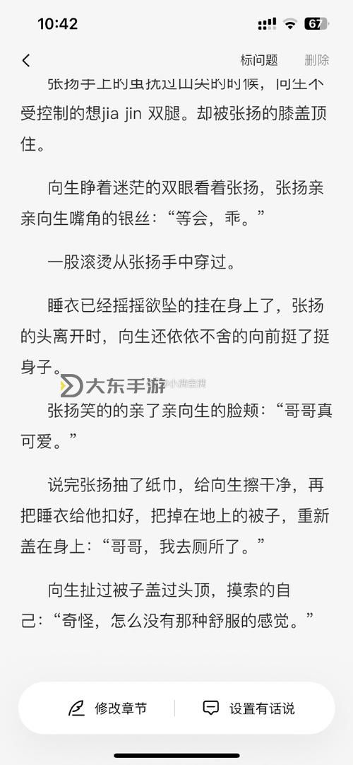 原耽高速車文字：極速情感的燃情之旅圖1