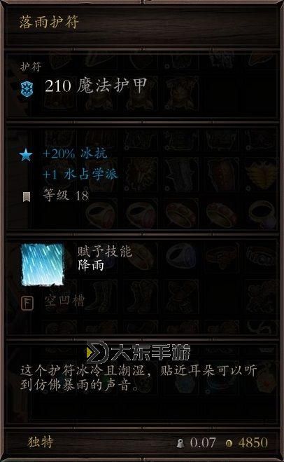 《神界原罪2》角色法術、等級任務與屬性裝備心得圖1