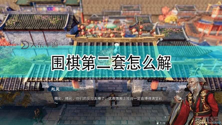 《天命奇御2》圍棋板六通關(guān)方法圖1