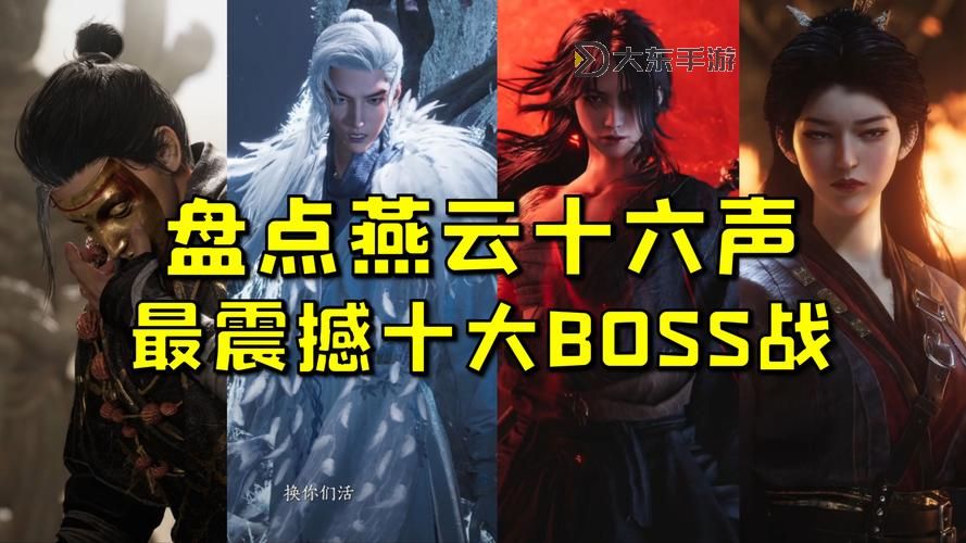 《燕云十六聲》俠境與試劍BOSS招式講解圖1
