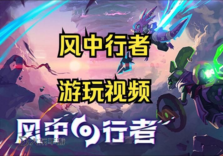 《風(fēng)中行者》核爆流BD搭配建議圖1