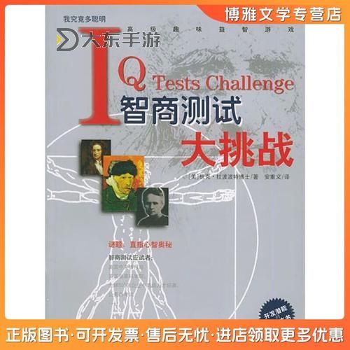 智商大挑戰(zhàn):開啟腦力極限的智謀比拼圖1