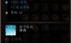 《神界原罪2》角色法術(shù)、等級(jí)任務(wù)與屬性裝備心得