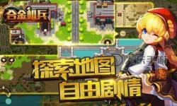 合金機(jī)兵電腦版下載 怎么下載合金機(jī)兵電腦版模擬器