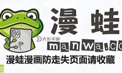 漫蛙網(wǎng)站在線看：最新精彩視頻免費(fèi)盡在這里