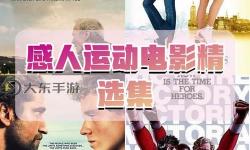 感人至深的有劇情的愛(ài)情運(yùn)動(dòng)視頻：運(yùn)動(dòng)場(chǎng)上綻放的浪漫故事