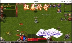 狂暴傳奇電腦版 電腦玩狂暴傳奇模擬器下載、安裝攻略教程