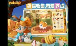 貓咪公寓2電腦版 電腦玩貓咪公寓2模擬器下載、安裝攻略教程