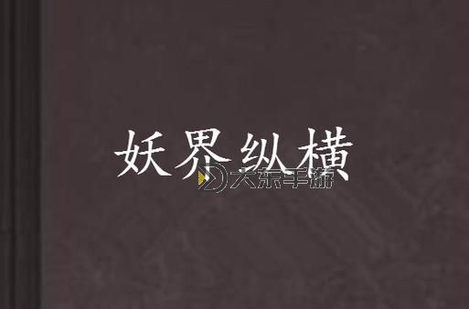 怎么雙開妖界OL？ 妖界OL雙開掛機圖文全攻略圖1