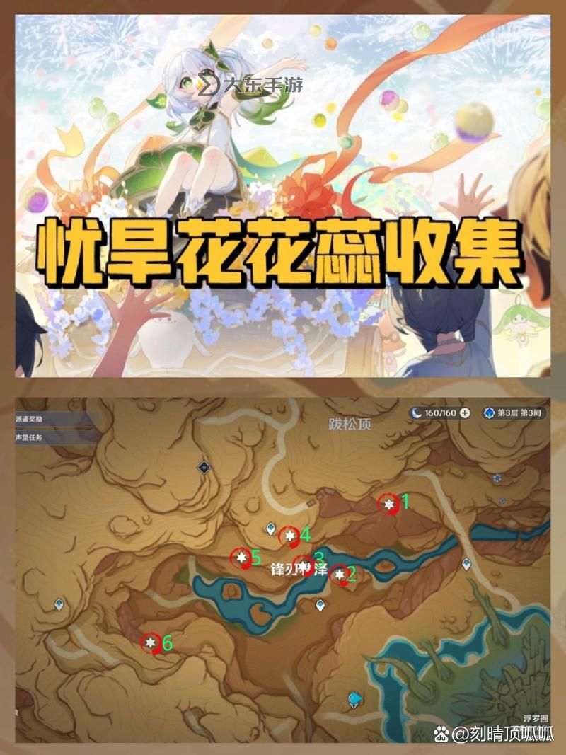 《原神》3.6全憂曇花位置一覽圖1
