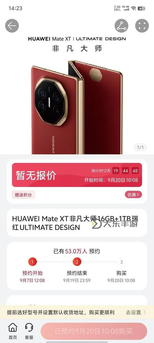 華為MateXT非凡大師發(fā)售時(shí)間說(shuō)明 華為MateXT非凡大師什么時(shí)候發(fā)售圖1