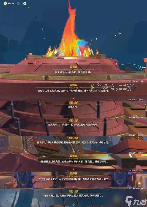 《原神》安提戈努斯世界任務(wù)攻略圖1
