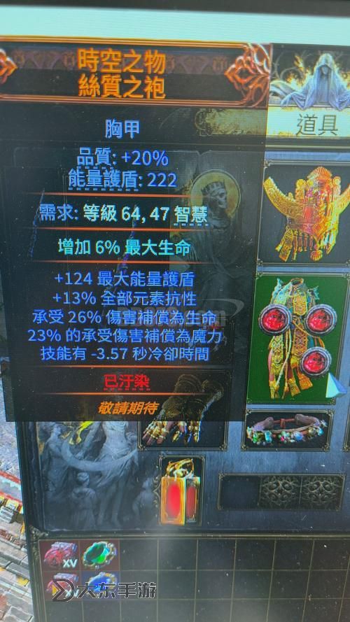 《流放之路2》風(fēng)暴編織者飛雷神Build分享圖1