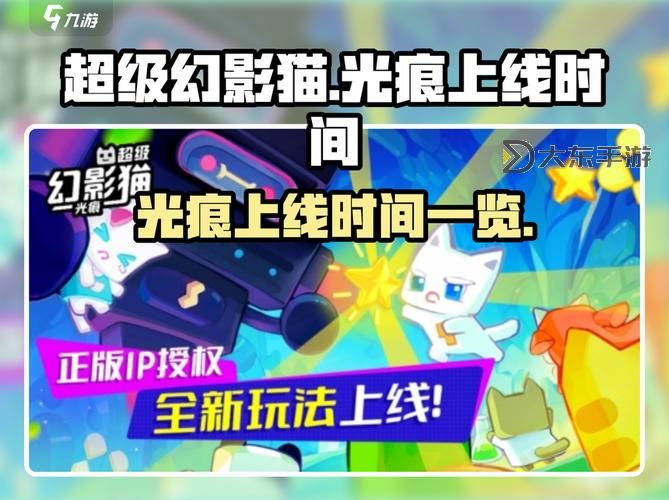 《超級幻影貓光痕》電子夢境怎么玩?電子夢境玩法規(guī)則介紹!圖1