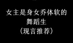 最新上線！免費(fèi)在線觀看【最近更新中文字幕第1免費(fèi)版】?jī)?yōu)質(zhì)內(nèi)容完整版