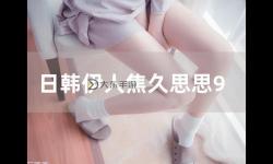 探索高品質(zhì)體驗(yàn)：揭秘思思久久99熱精品的魅力與特色