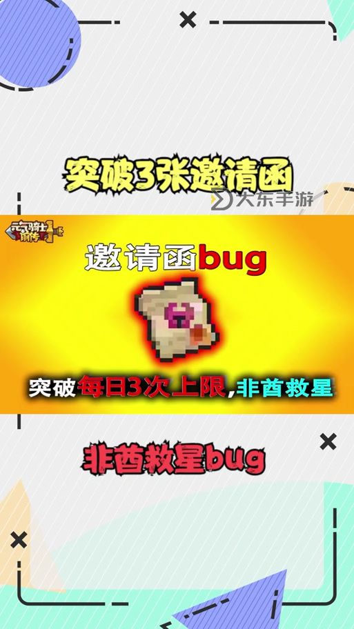 元氣騎士前傳每日邀請函怎么用 元氣騎士前傳每日邀請函使用技巧分享圖1