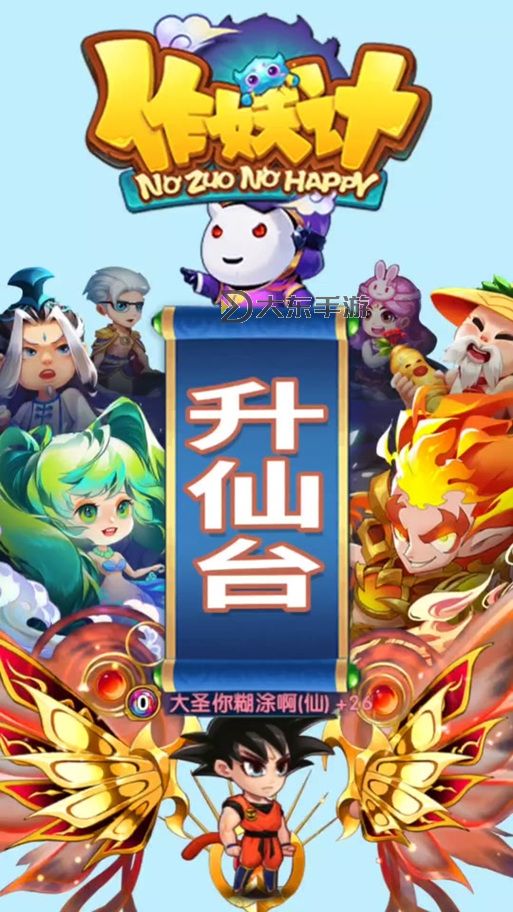 作妖計-污力滔滔電腦版下載 電腦玩作妖計-污力滔滔模擬器推薦圖1