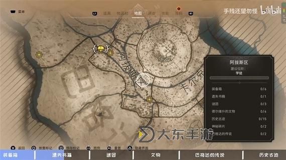 《刺客信條幻景》巴格達的傳說論文位置圖1