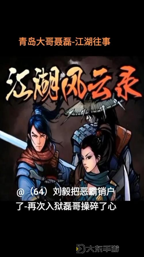 江湖風云電腦版下載 怎么電腦玩江湖風云?圖2