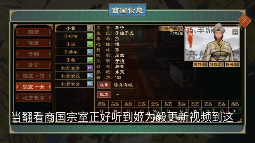《大周列國(guó)志》子女養(yǎng)成攻略  《大周列國(guó)志》如何養(yǎng)成子女？圖1
