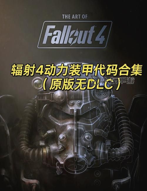 《輻射4》全傳奇怪物控制臺(tái)代碼一覽圖1