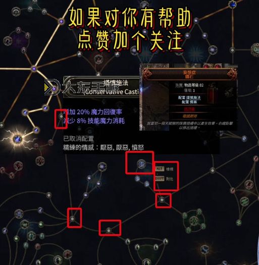 《流放之路2》電法流風(fēng)暴編織者BD推薦 電法流風(fēng)暴編織者怎么加點(diǎn)圖2