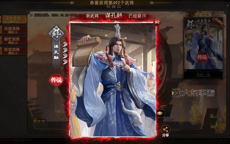 《三國(guó)殺OL》武將攻略：謀孔融技能&武將搭配詳解！圖2