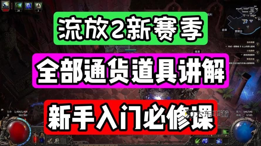 《流放之路2》通貨道具效果與基礎(chǔ)做裝教學(xué)圖1