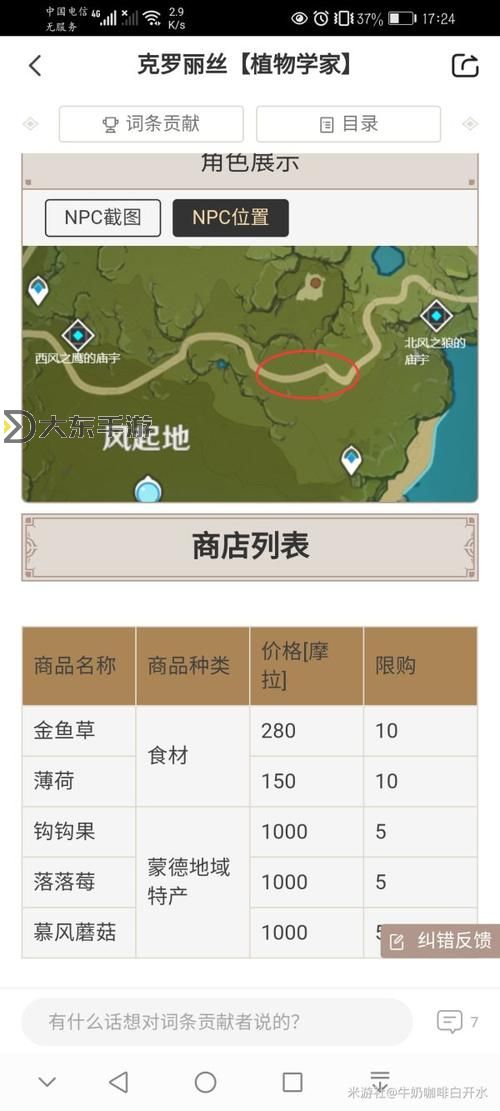 《原神》慕風(fēng)蘑菇獲取地點(diǎn)分享圖1