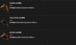 《暗黑破壞神4》馬匹與護(hù)具全收集攻略 全戰(zhàn)利品收集教程