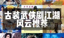 江湖風云電腦版下載 怎么電腦玩江湖風云？