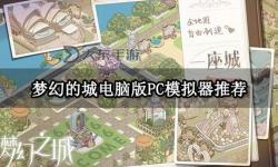 龍城之路電腦版下載 怎么下載龍城之路電腦版模擬器