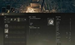 《艾爾登法環(huán)》凍霜踏地戰(zhàn)灰獲取方法 凍霜踏地戰(zhàn)灰怎么獲得