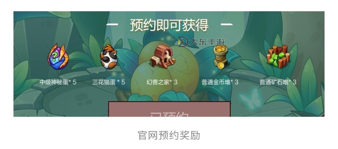 小小幻獸錄兌換碼大放送 免費(fèi)領(lǐng)取你的專屬福利圖1