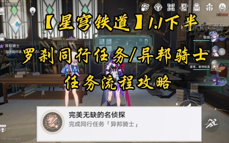 《崩壞星穹鐵道》異邦騎士任務(wù)攻略圖1