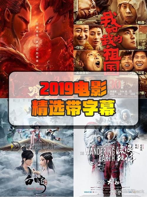 最新推薦：近期值得一看的2019中文字幕國語電影大全圖2