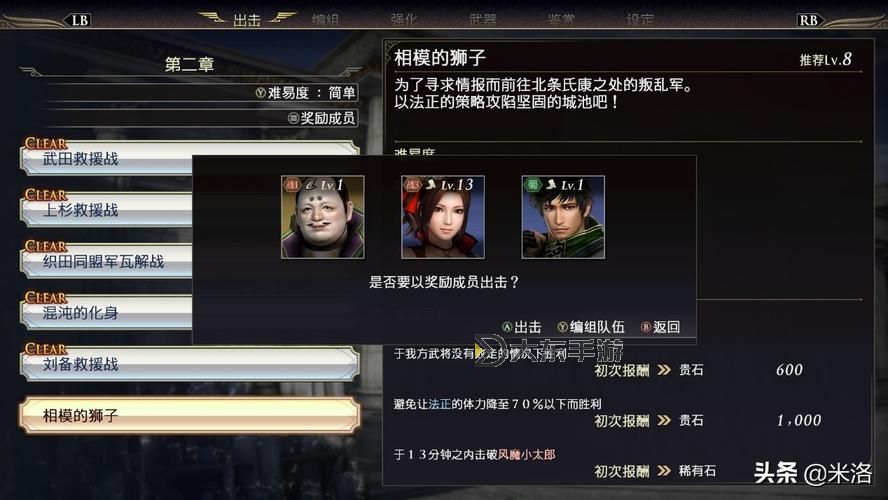 《無雙大蛇3》圖文流程攻略 全關卡圖文流程攻略圖2